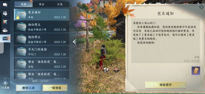 笑死,白嫖了个改名卡截图