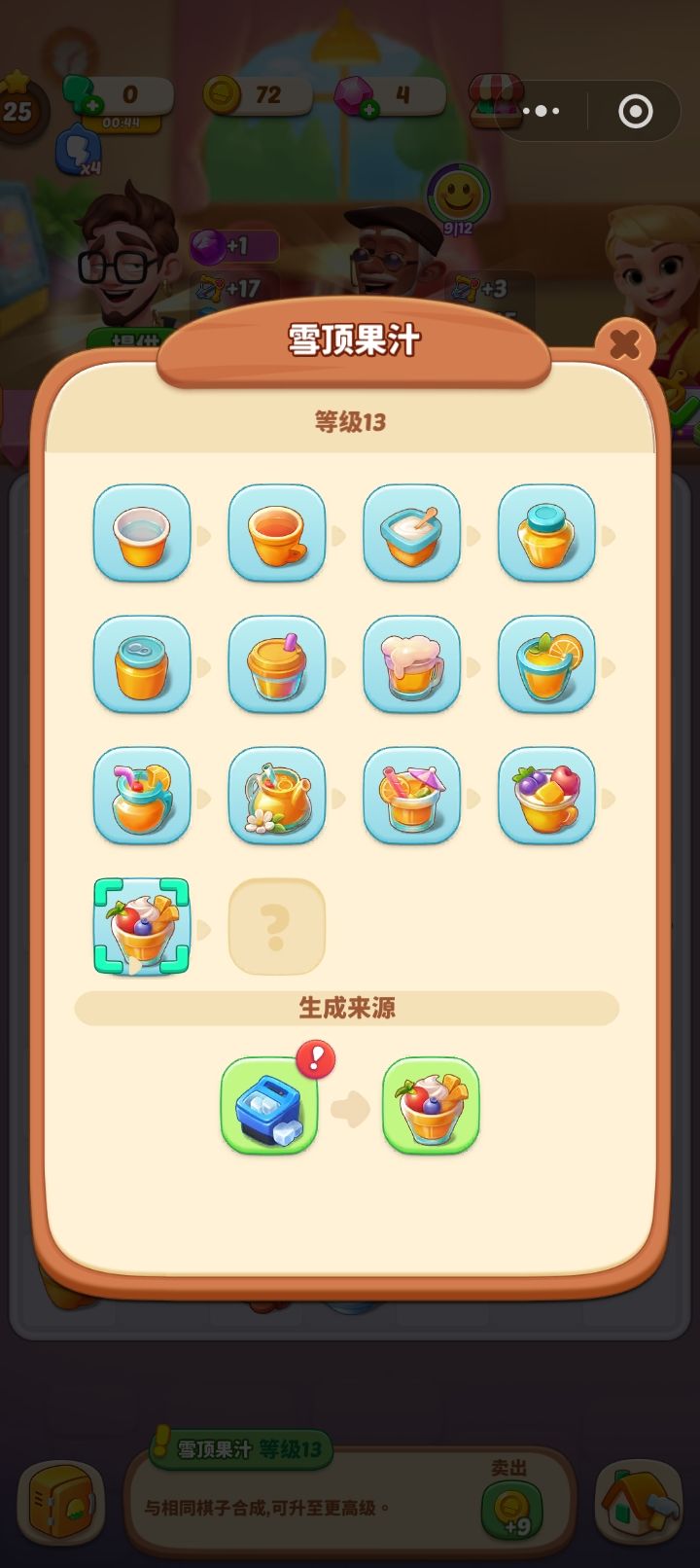 合合梦幻岛截图