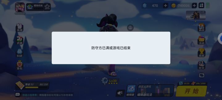 点防守永远进不去截图