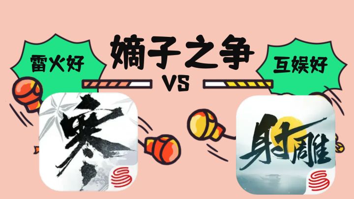 网易射雕还是逆水寒?谁才是猪厂武侠世界NO.1截图