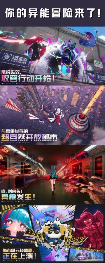 🔥《异环》收容测试开启！