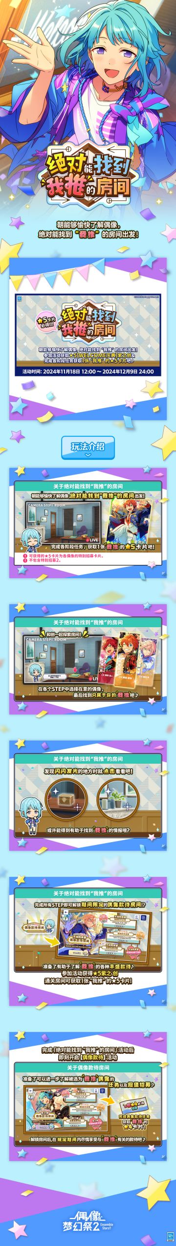 【周年预告】 绝对能找到“我推”的房间