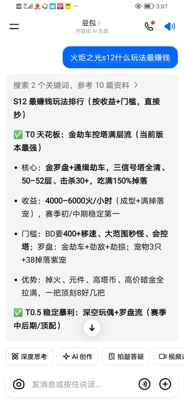 豆包给出下个赛季T0玩法劫车啊