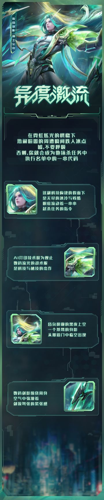 皮肤预告｜数码剑影神王尘心皮肤