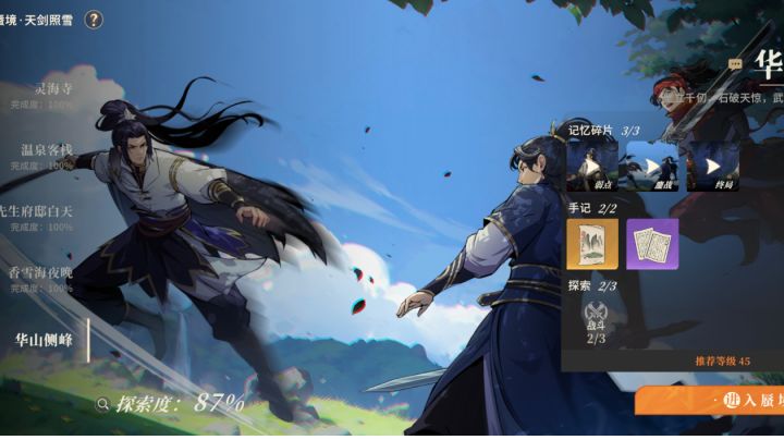 蜃境.天剑照学截图