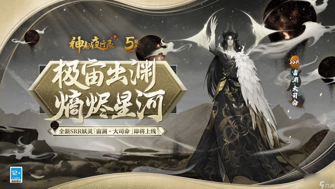 大司命联动 2