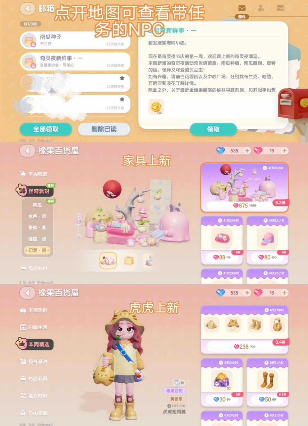 10月19日攻略 2