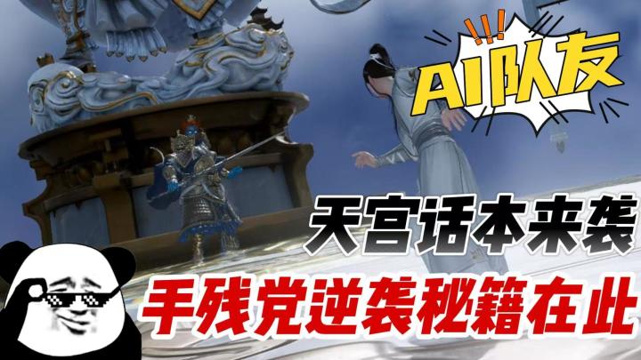 天刀赛季版封神联动新话本有一种大闹天宫的感觉截图