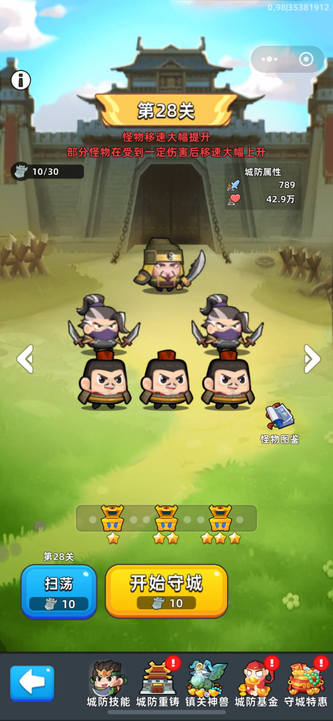 守城28关 2