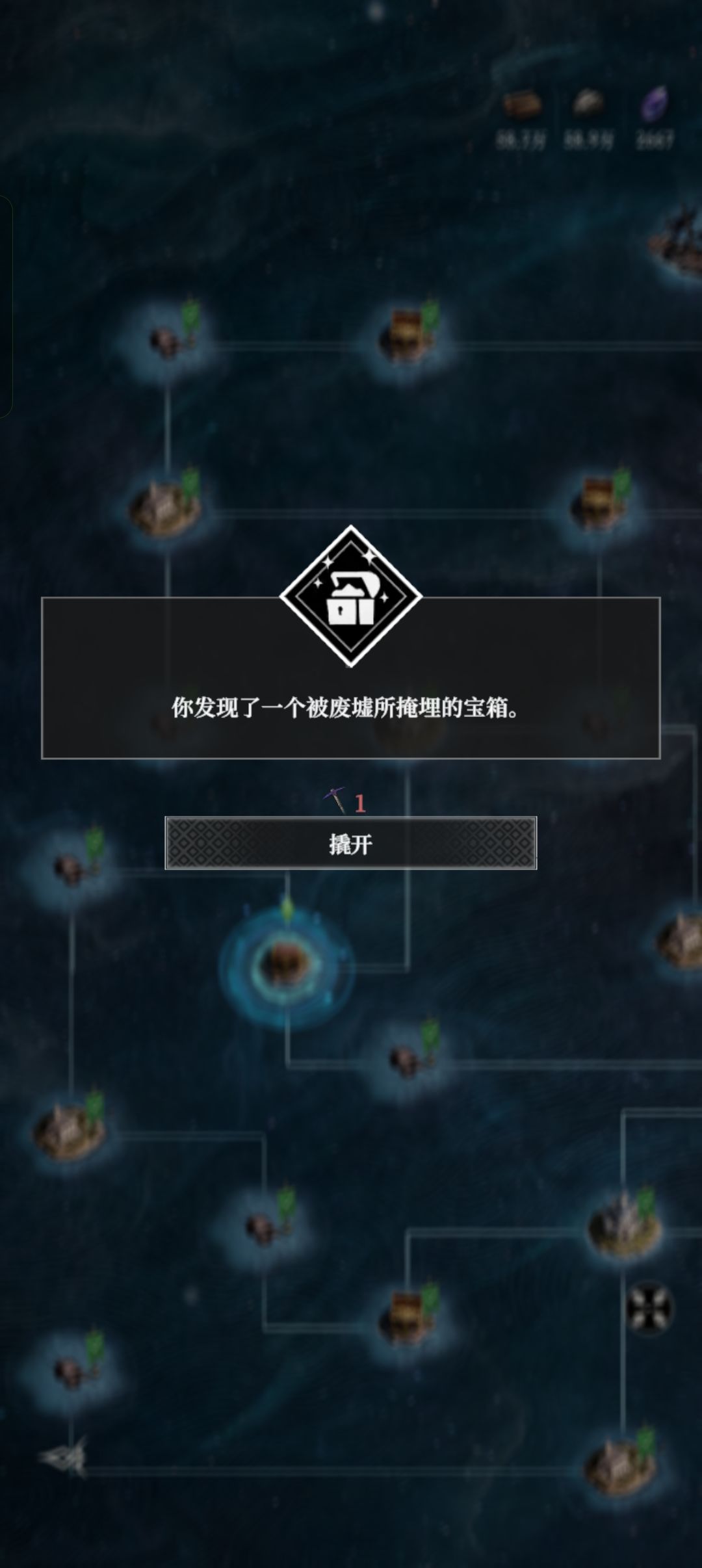 星海探秘第五个图有个箱子打不开 1