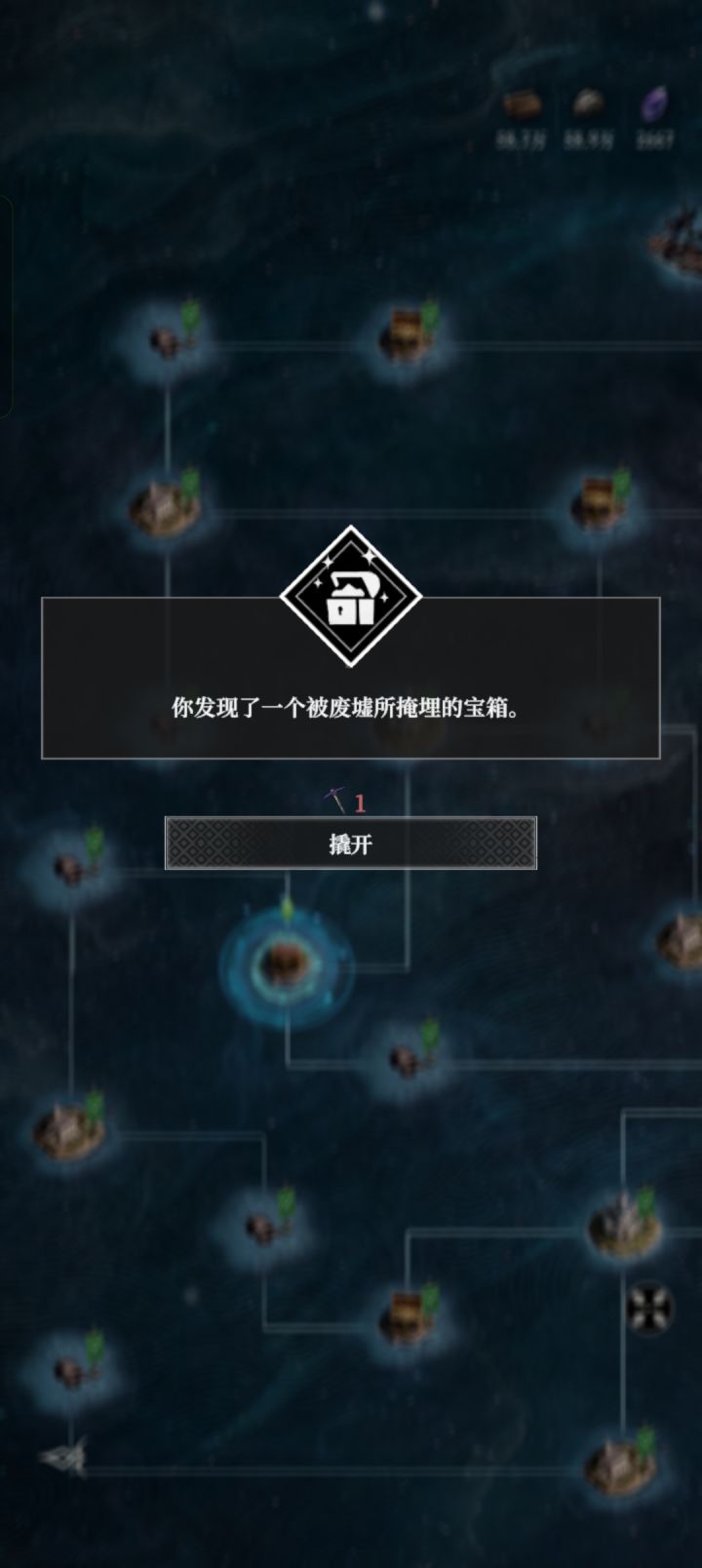 星海探秘第五个图有个箱子打不开截图