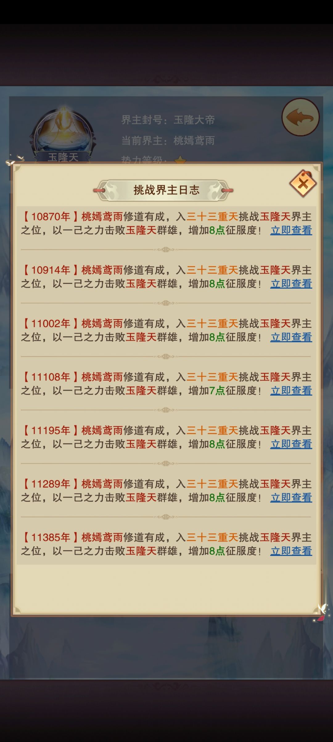 拿下201第一个非顶楼界主 1