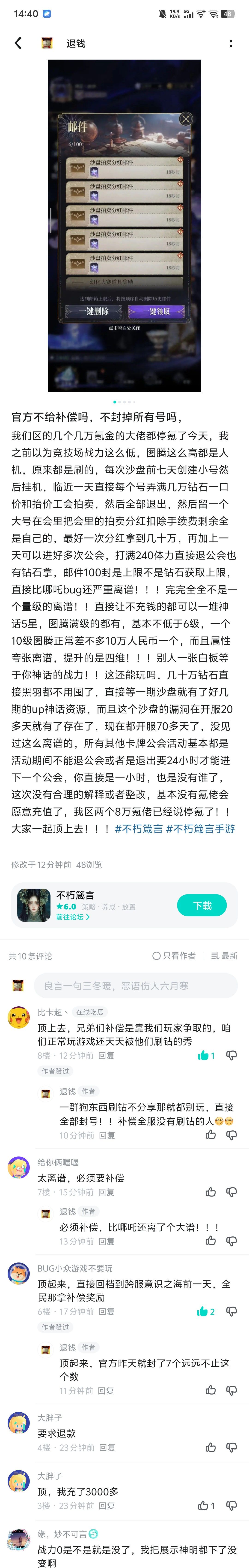 准备入坑的氪佬先别玩了，等官方怎么通告 2