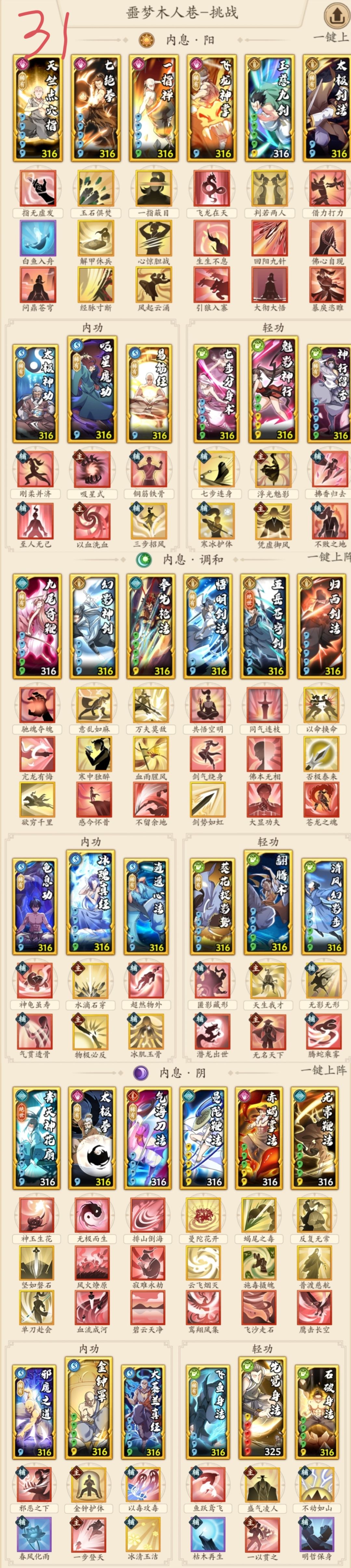 噩梦31、32、33——作业参考(手动 1