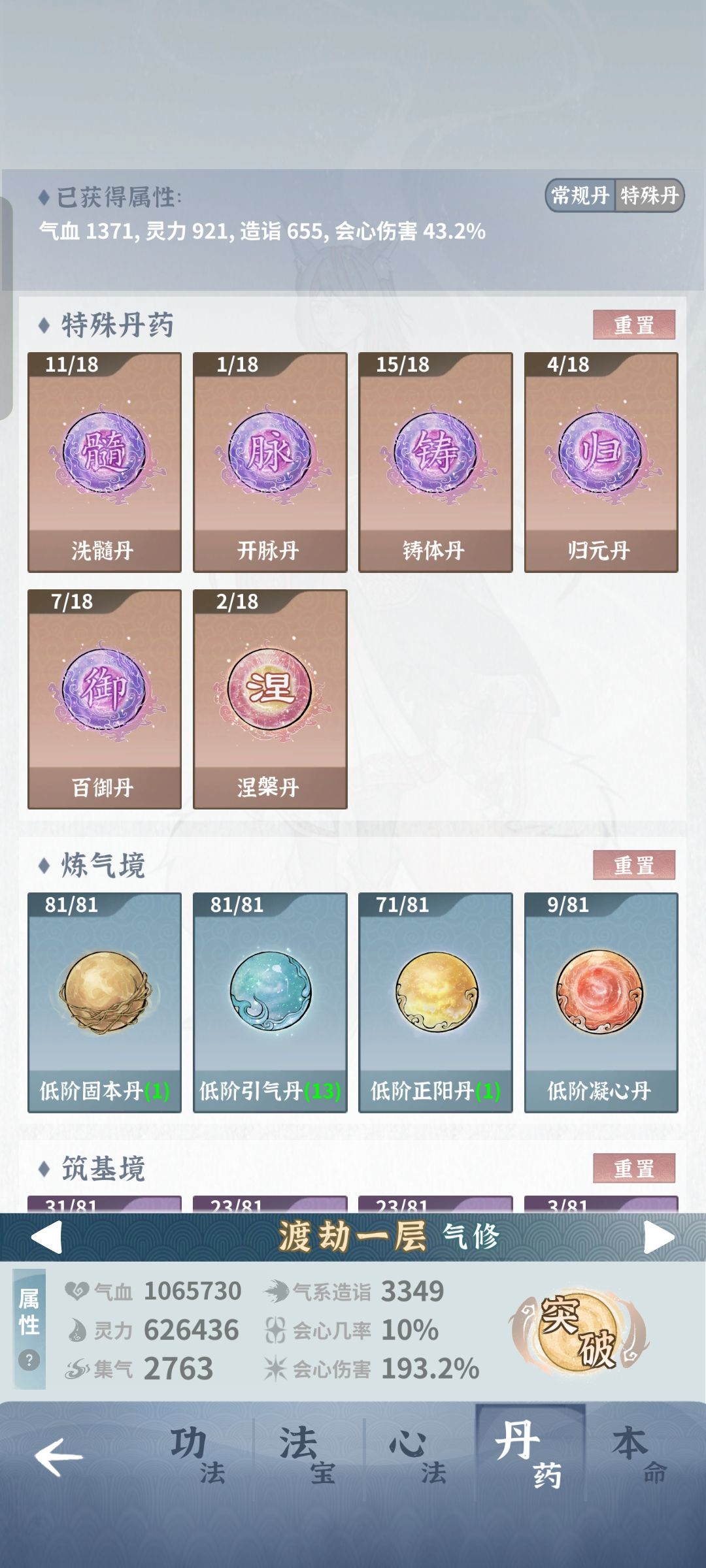 肉狐狸心法,装备,分享,欢迎指正 3