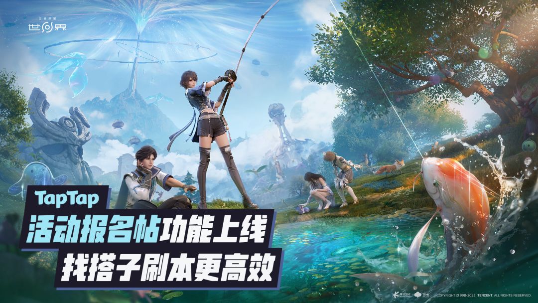 已开奖|「一起玩」功能上线!发帖组队刷本 1
