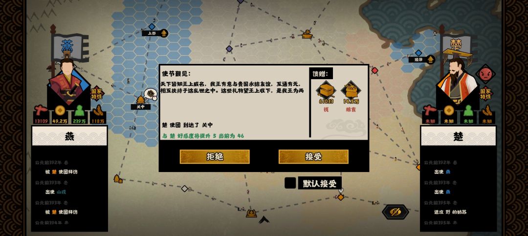 我燕王和秦王来个个换家局 6