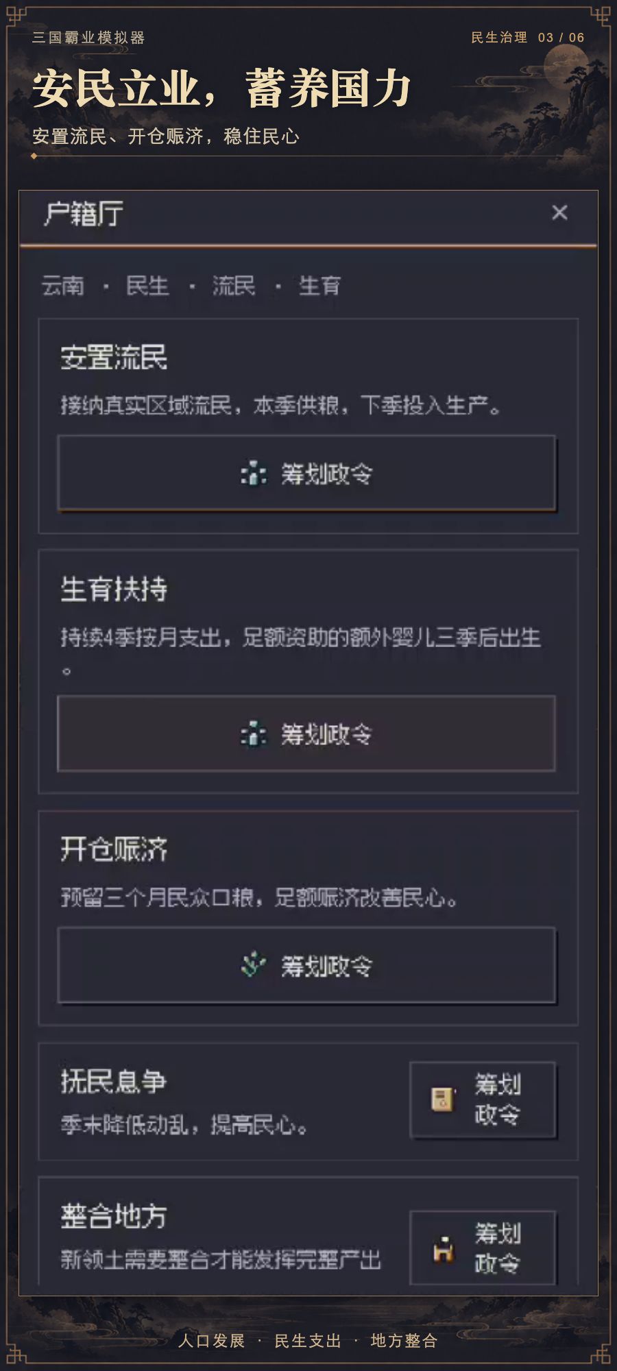 三国霸业模拟器已上线!! 4