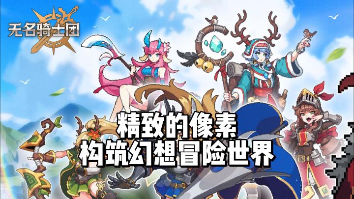 精致像素,构筑幻想大陆,带领骑士守卫家园!截图