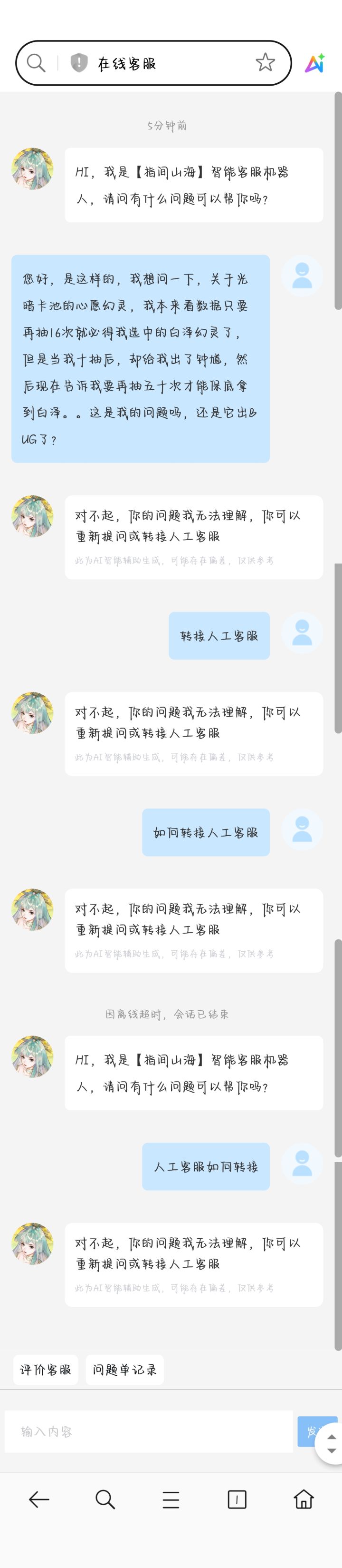不是。。客服人呢??截图