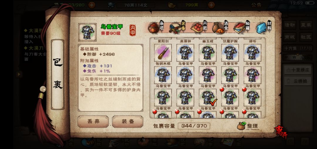 装备序列,木有太好的 2