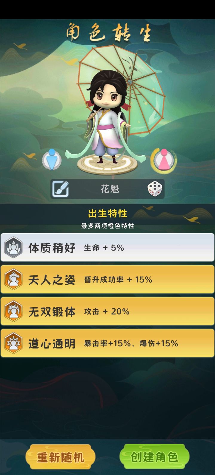 细说出生天赋怎么刷。截图