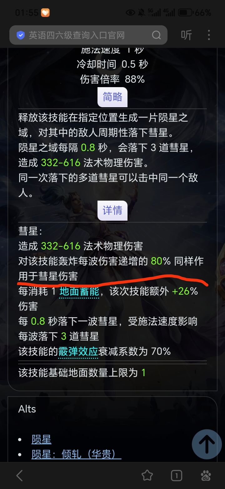 彗星是啥什么神秘技能啊?截图
