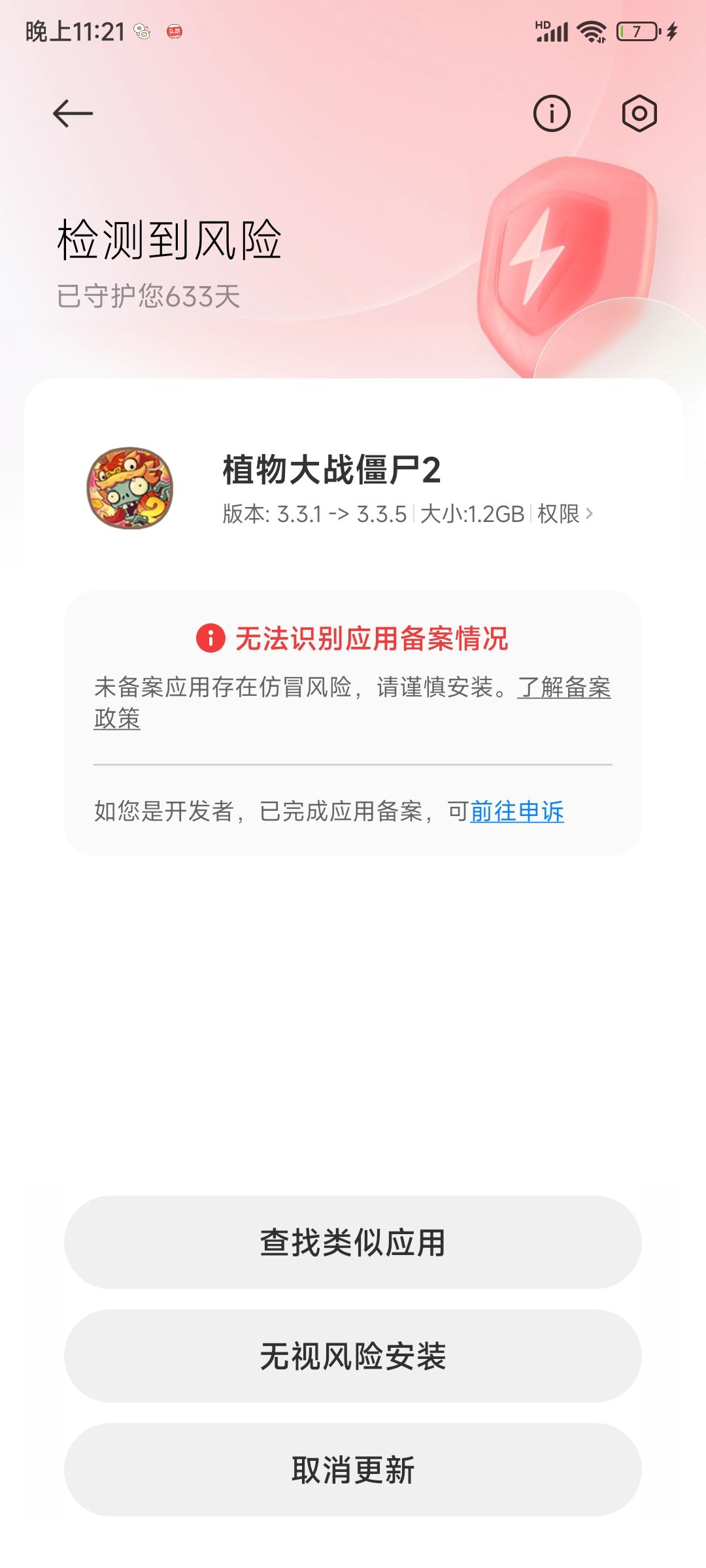 这怎么更新后安装不了 2