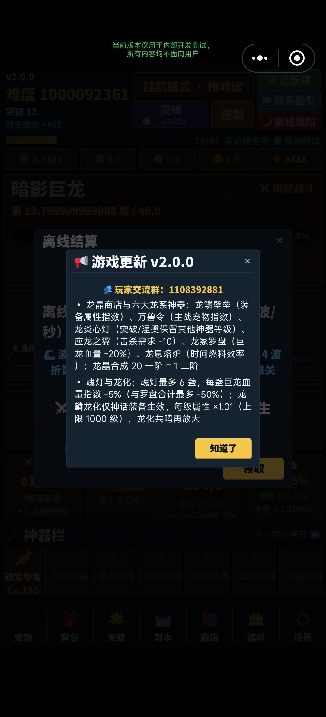 V2.0.0 新副本万龙冢正式上线 2