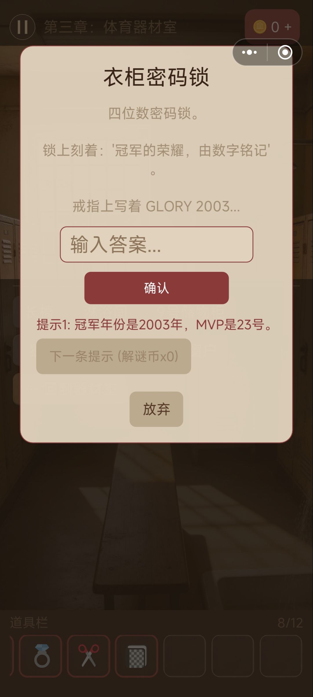 密码 3