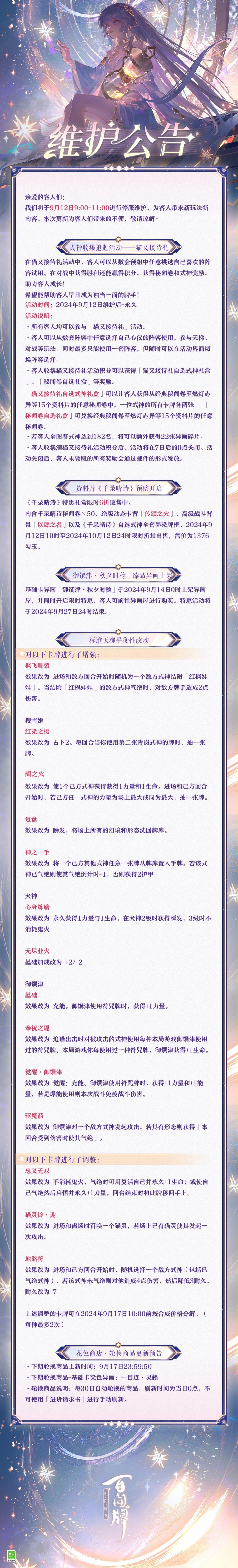 ※9月12日维护公告※ 1