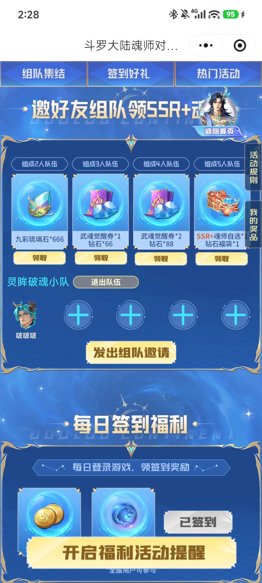 组队来 1