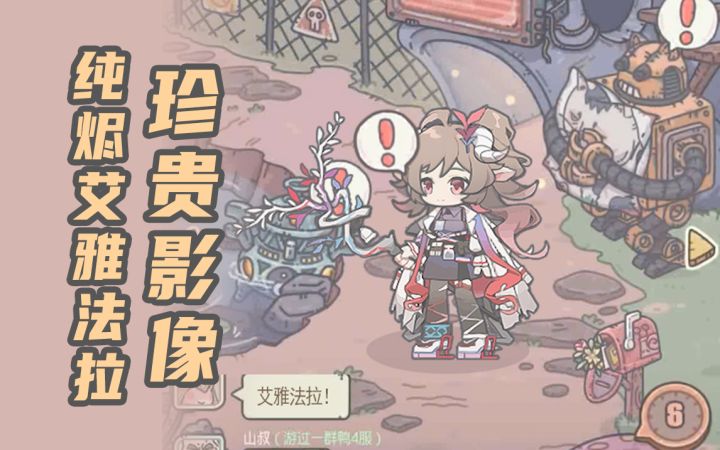 纯烬艾雅法拉来访珍贵视频截图