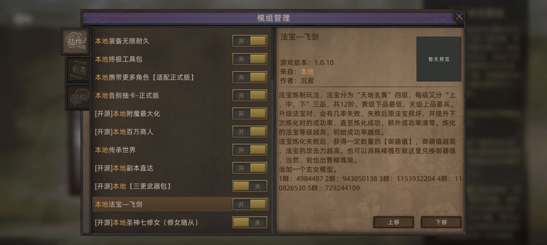 这两个mod在电脑上是什么名字? 2
