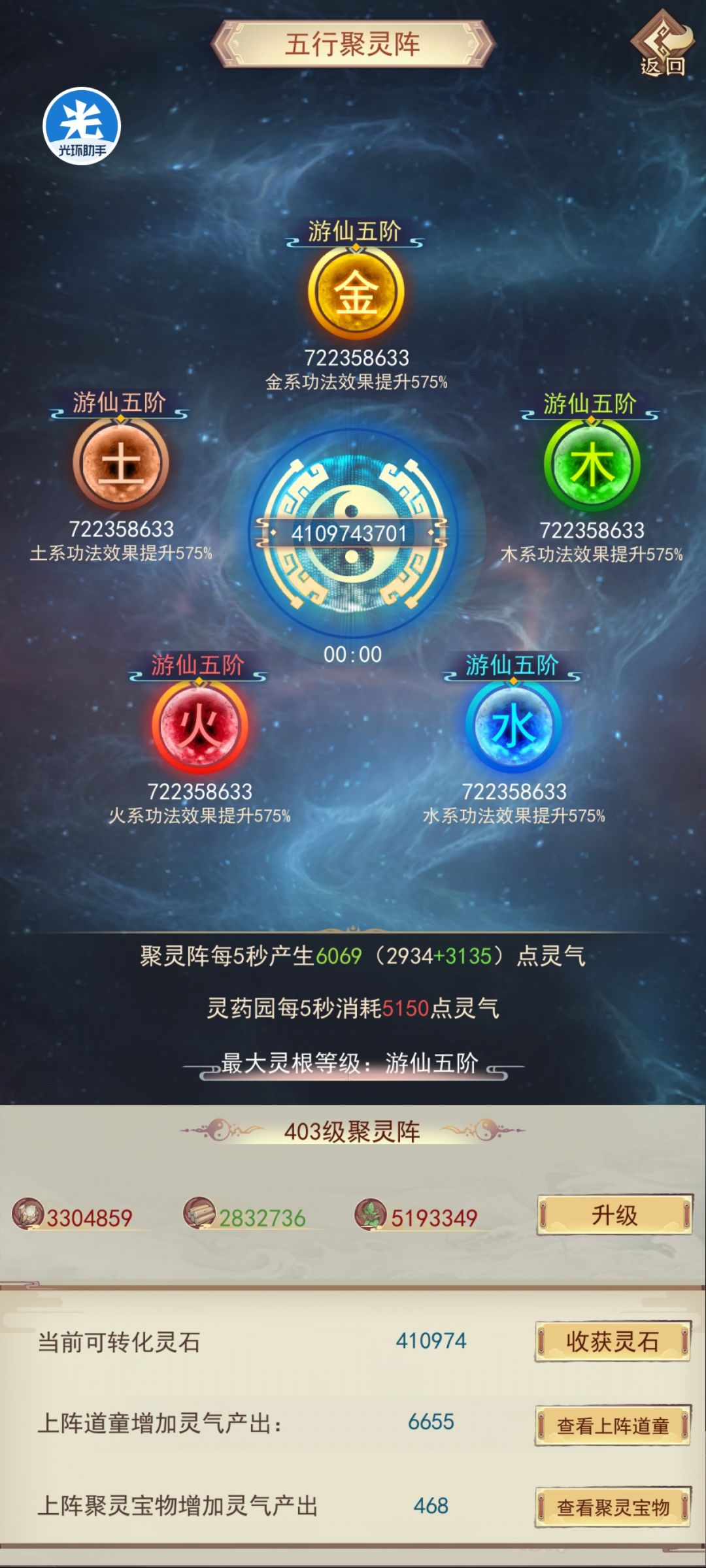 聚灵阵出bug了 4