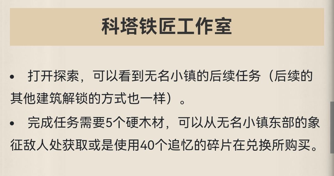 为啥我探索里没有铁匠工作室的任务 1