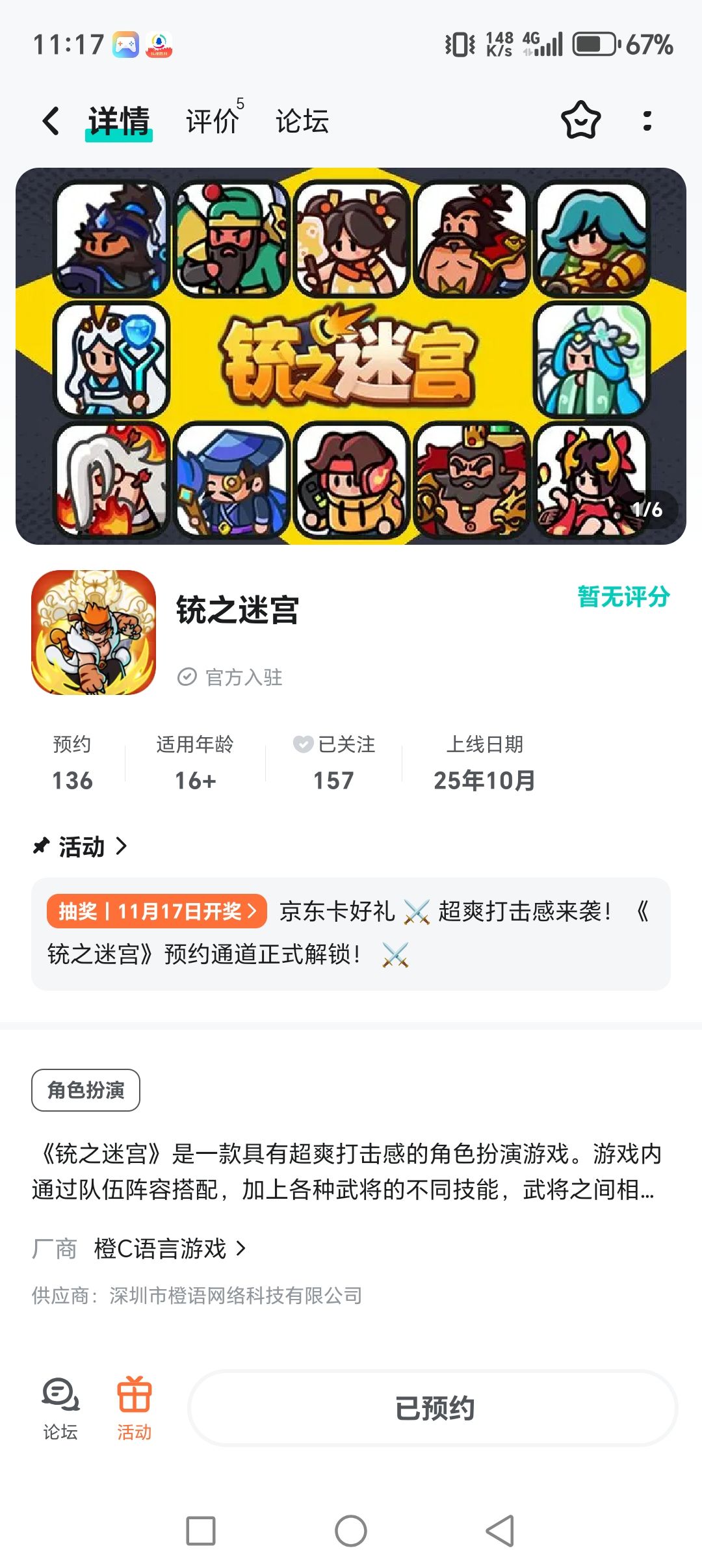 已预约 1