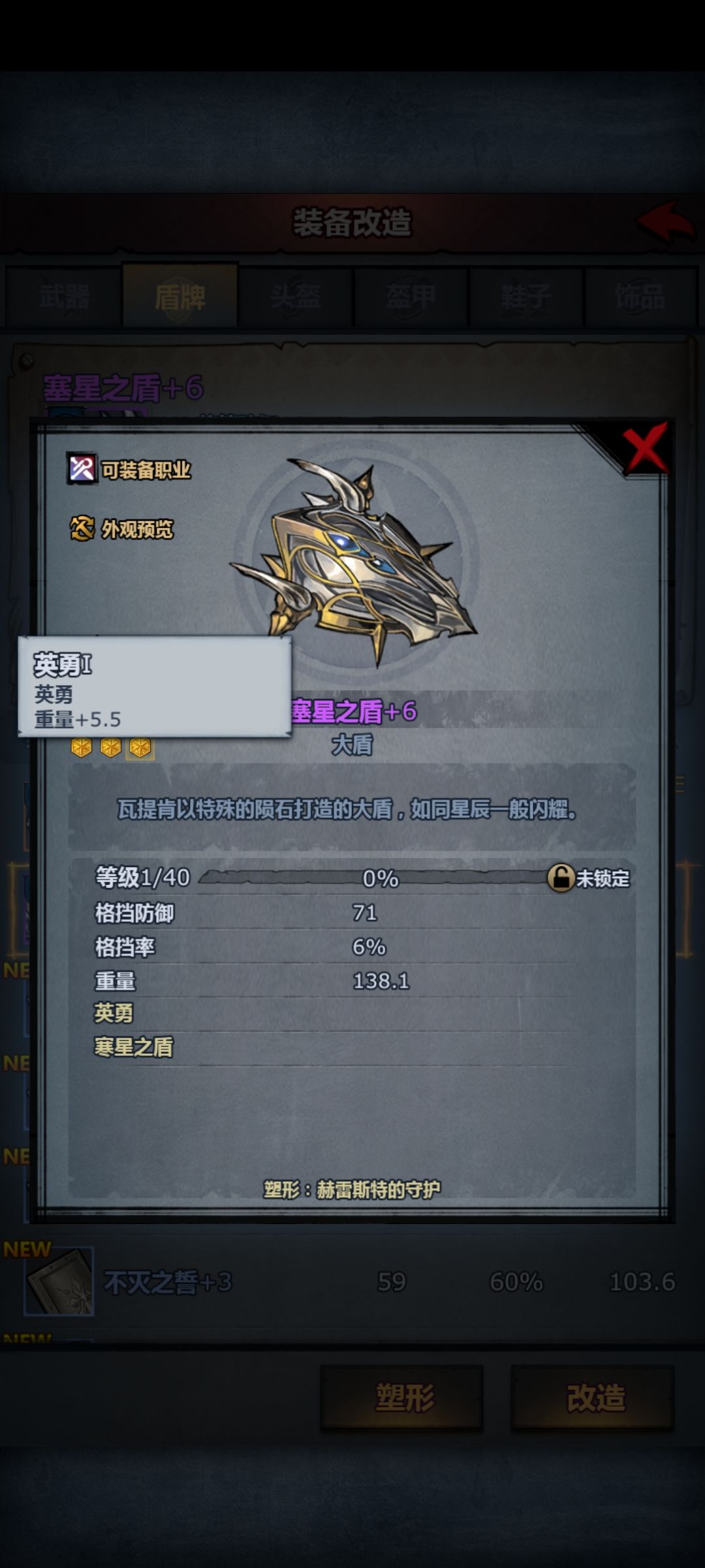 佩尔绳子大盾 2