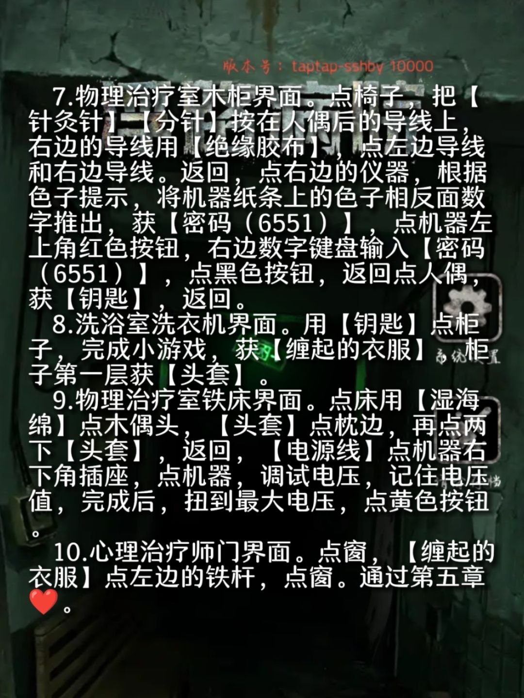 《浮路病院》安利➕攻略(下) 3