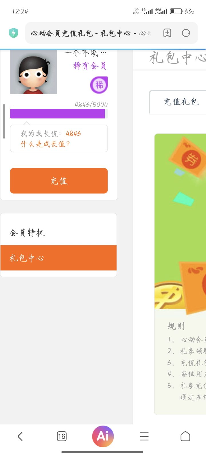 花了4.8k搞到100万美味值我的思路你们谁想学截图