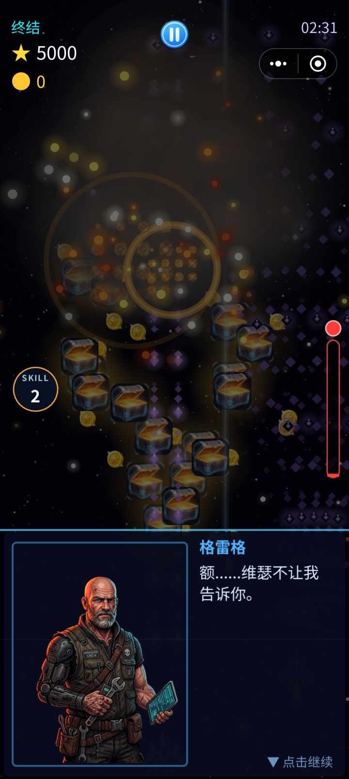 通关了截图