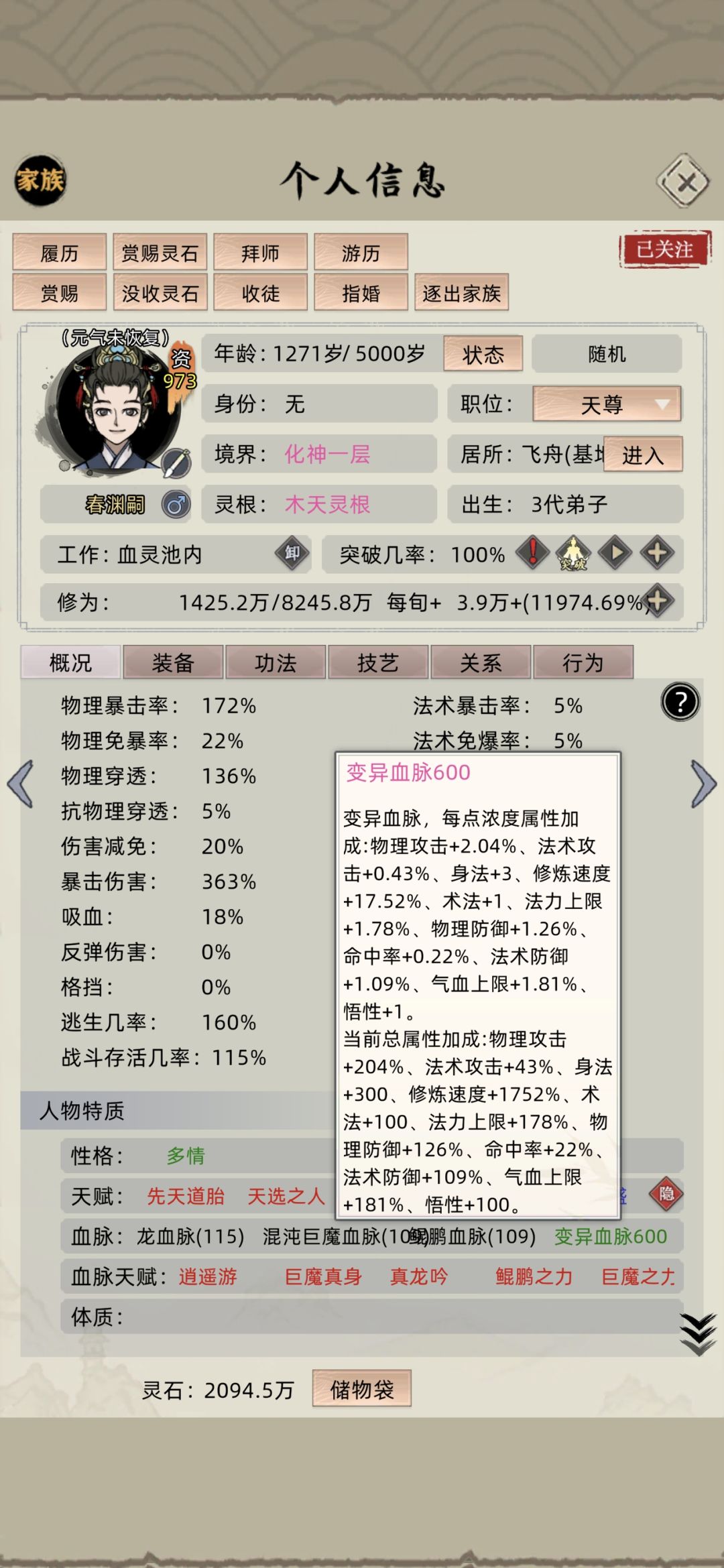 无装备真灵血弟子 3