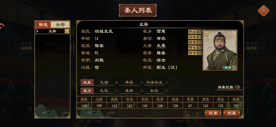 圣人到访,我要跟着历史走还是? 1