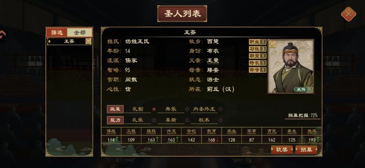 圣人到访，我要跟着历史走还是？截图