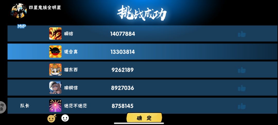 忙忙碌碌的,刷刷4星鬼族 3