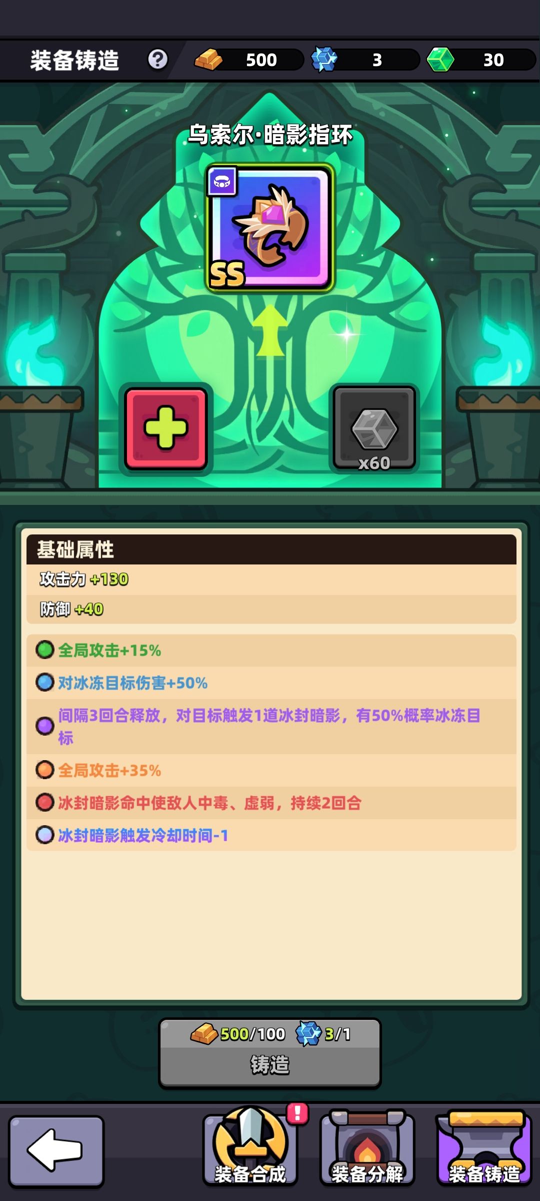 ss装备锻造 2