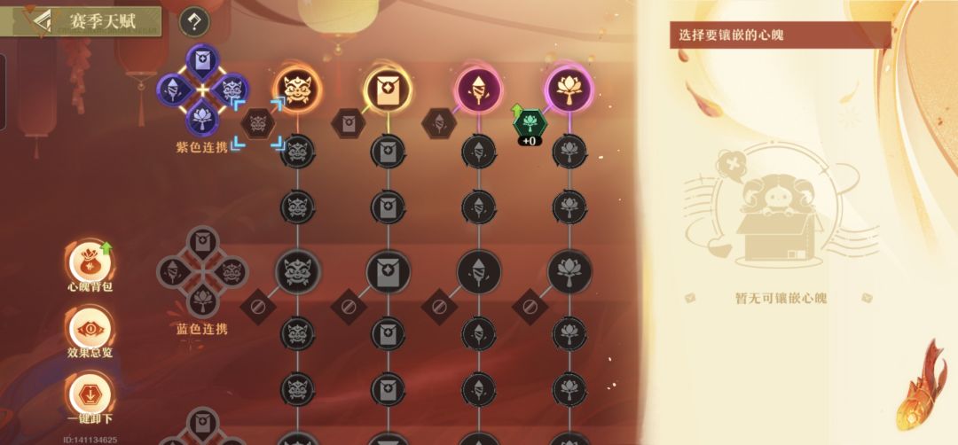 没看懂新赛季心魄机制 1