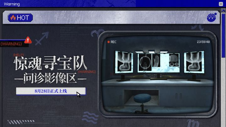 【惊魂寻宝队】「问诊影像区」版本更新介绍截图