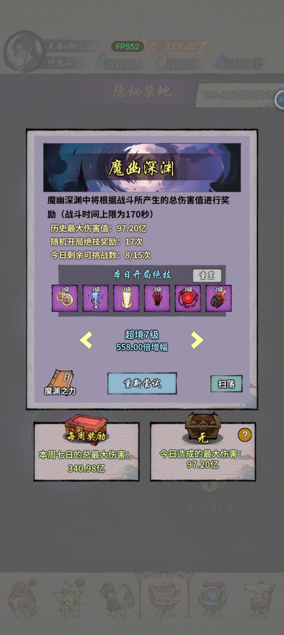 深渊伤害溢出就别玩残血流了 2