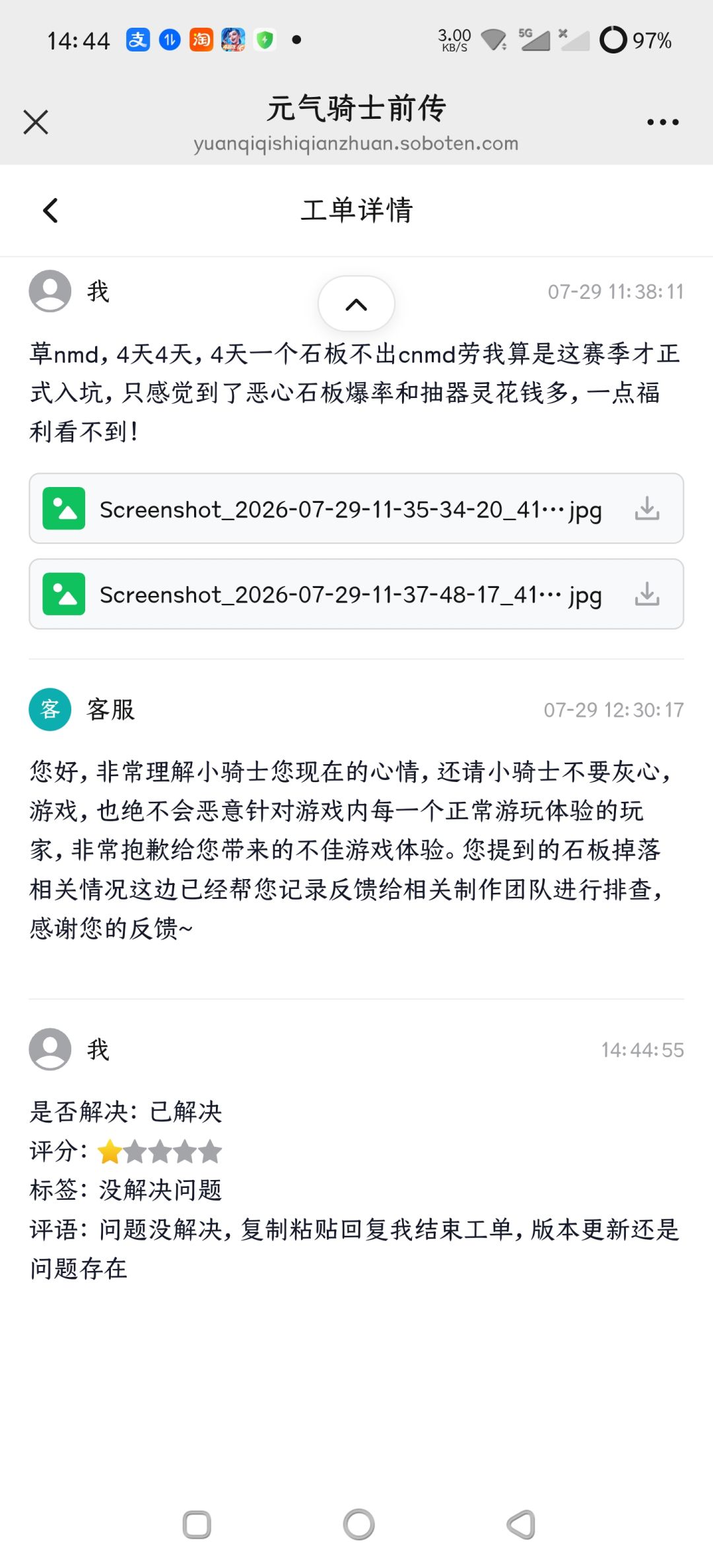你游更新后7时光宝箱不出1个石板人工当没有 2